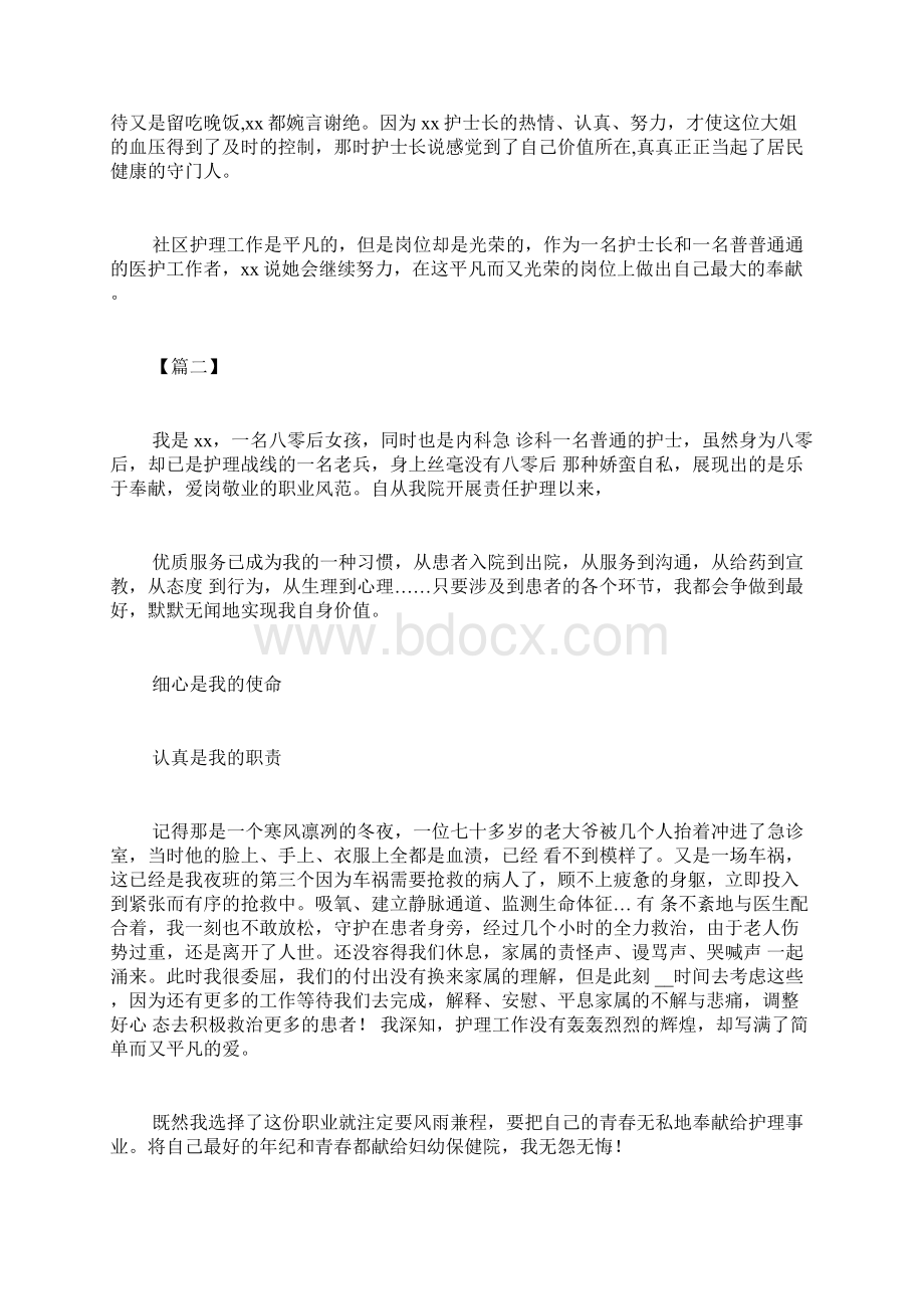 最美护士先进事迹材料12篇.docx_第2页