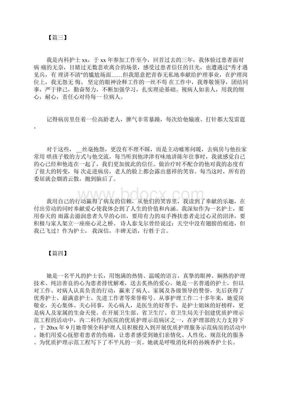 最美护士先进事迹材料12篇.docx_第3页