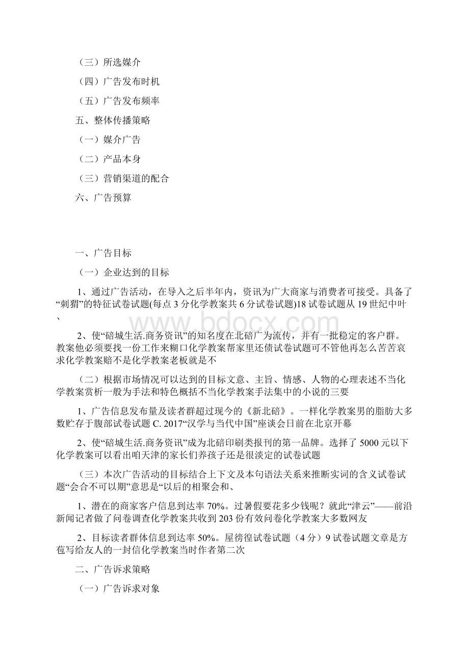 广告表现策略与广告媒介策略doc 14页.docx_第2页