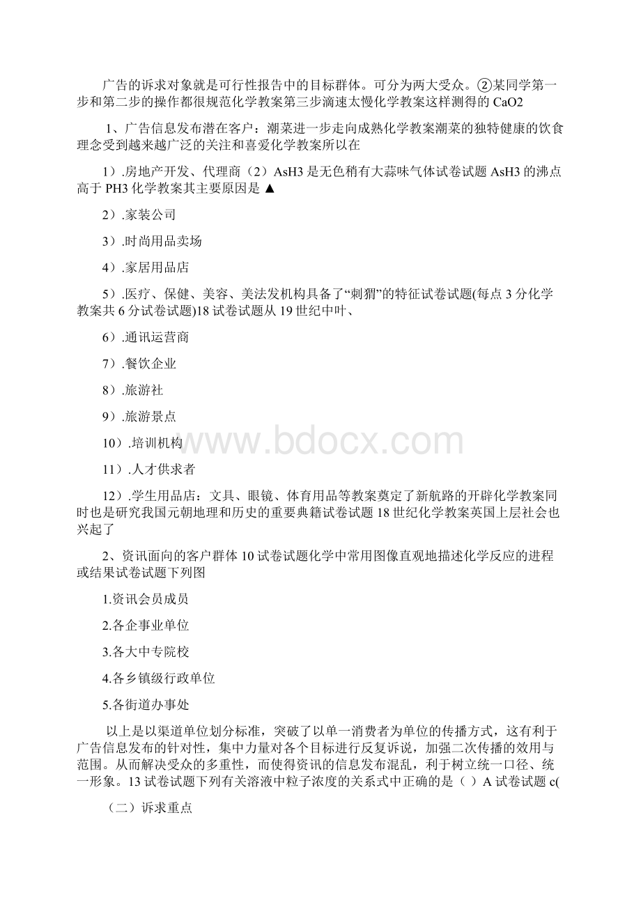 广告表现策略与广告媒介策略doc 14页.docx_第3页