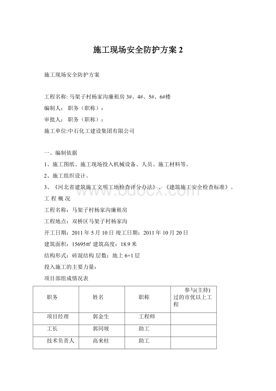 施工现场安全防护方案 2.docx_第1页