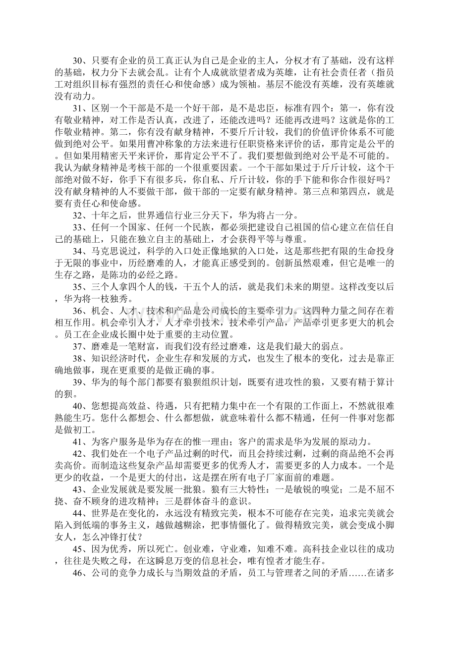 任正非最新语录.docx_第3页