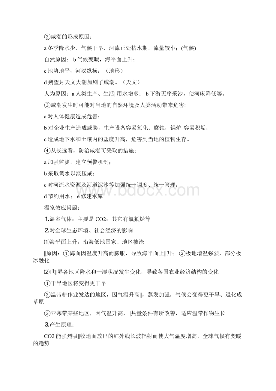 高考地理考点归纳生态问题和自然灾害专题.docx_第2页