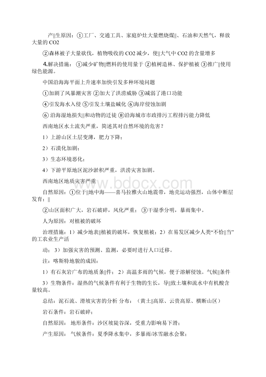 高考地理考点归纳生态问题和自然灾害专题.docx_第3页