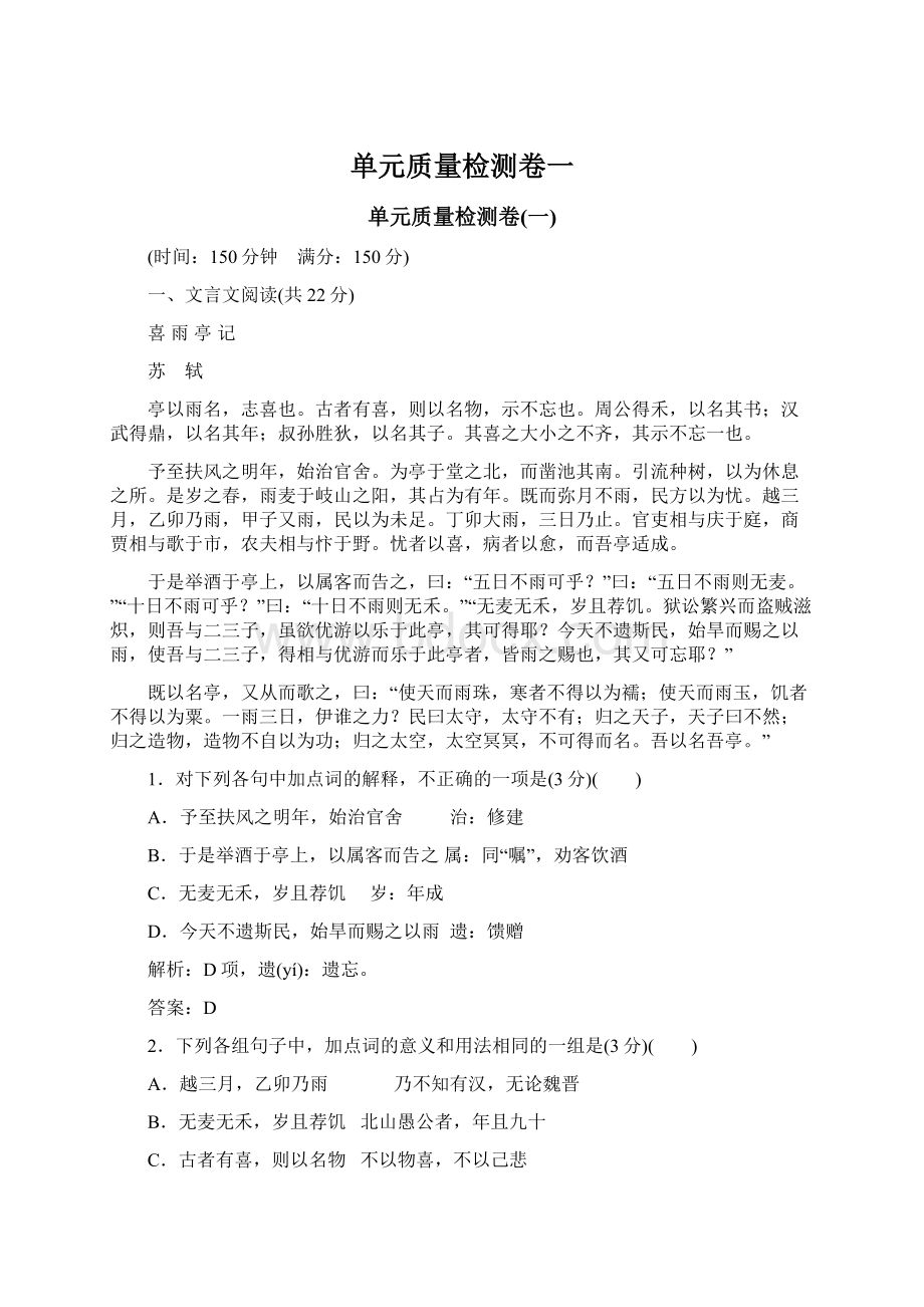 单元质量检测卷一文档格式.docx_第1页