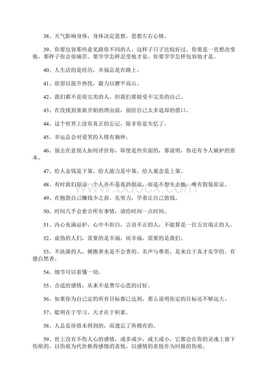 qq哲理个性签名Word文档格式.docx_第3页