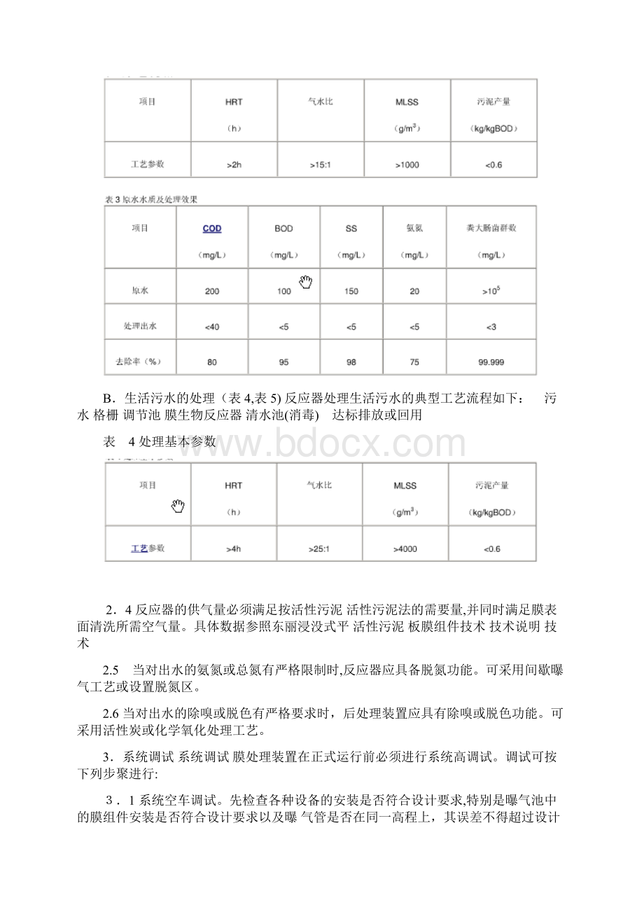 膜生物反应器处理系统设计Word文档格式.docx_第3页