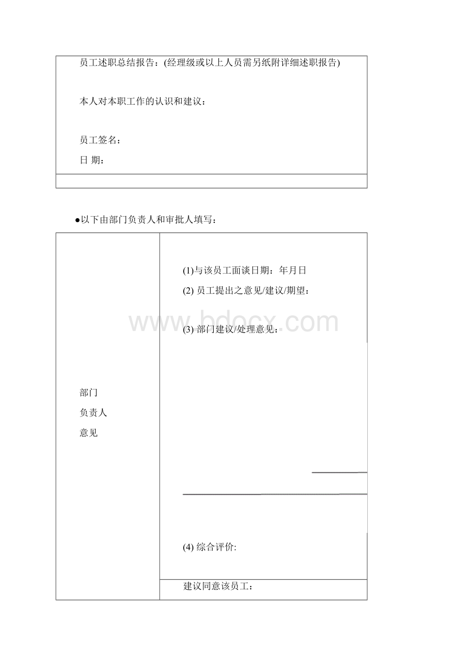 实习期试用期员工转正申请表完整.docx_第2页