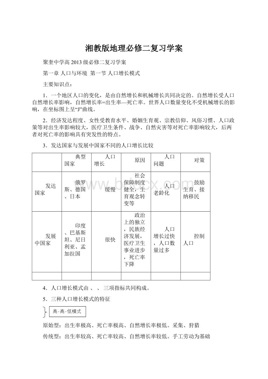 湘教版地理必修二复习学案.docx_第1页