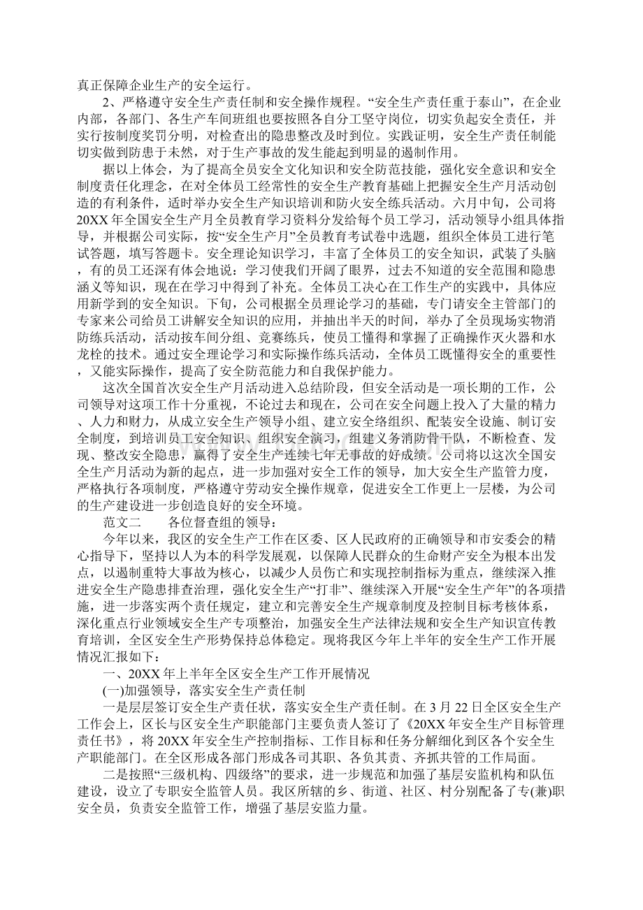 20XX安全生产工作报告.docx_第2页