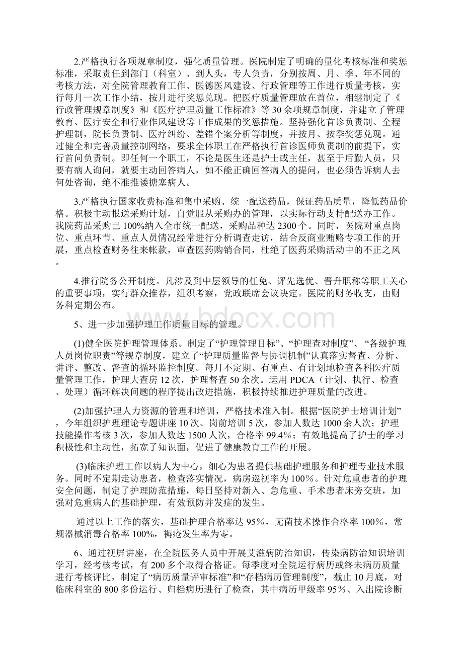 医院工作总结及工作计划.docx_第2页