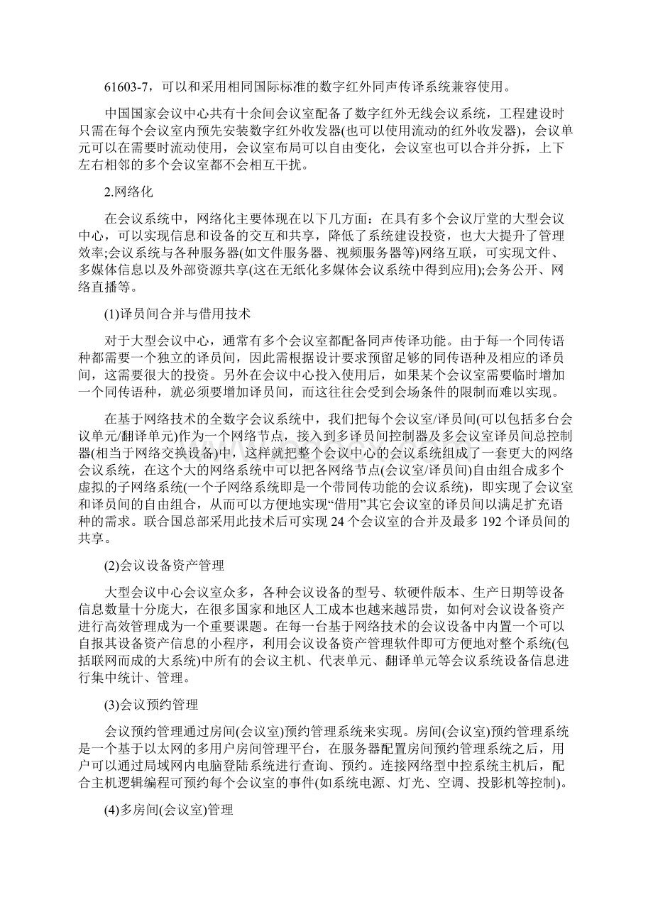 电子会议系统解决方案报告.docx_第3页