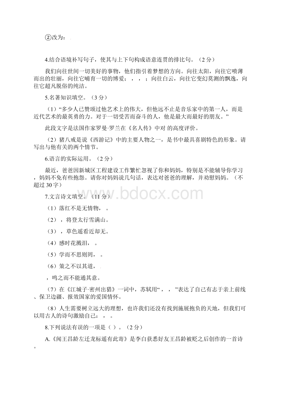 九年级语文下册双休日自主学习试题Word格式文档下载.docx_第2页