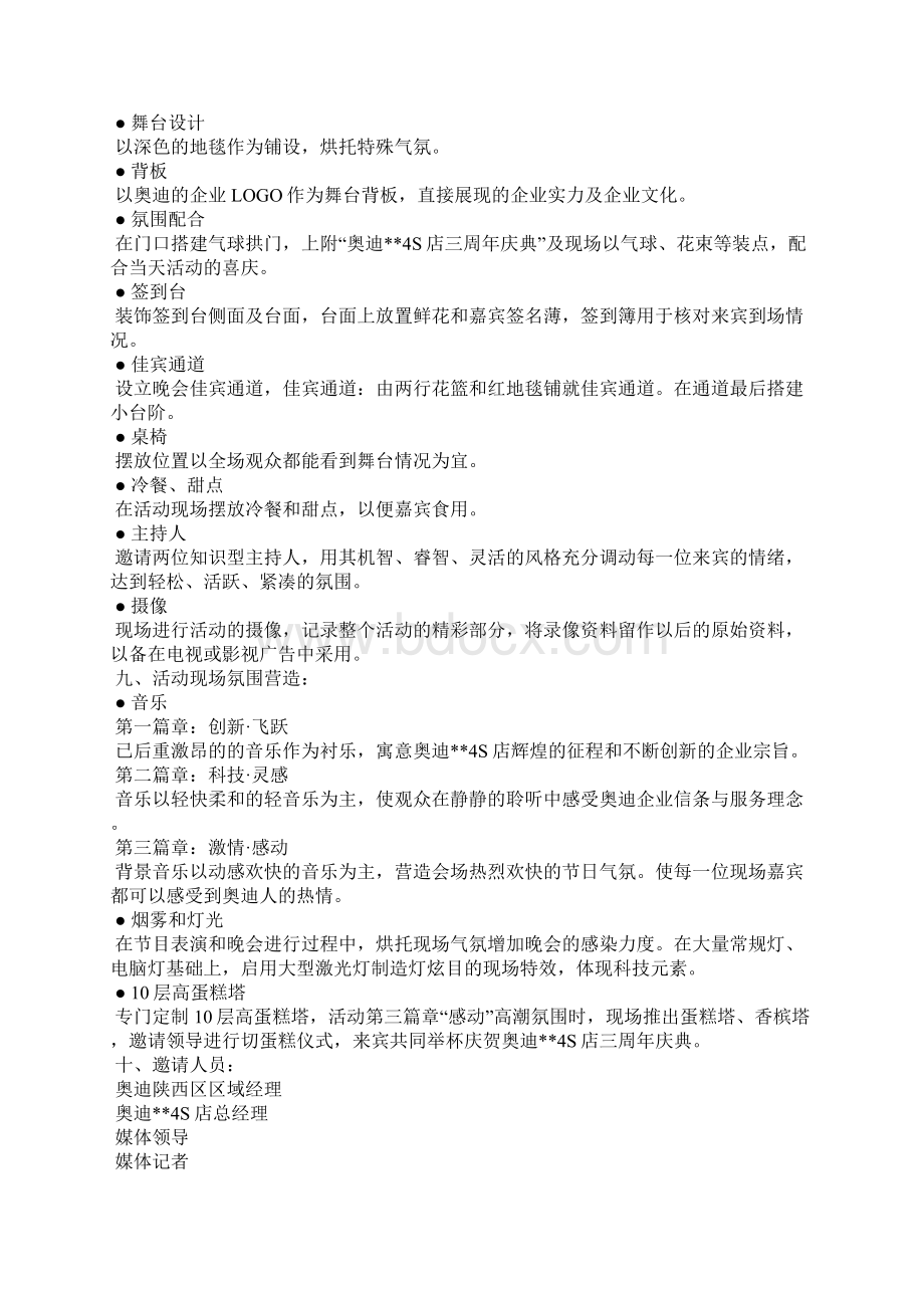 奥迪4S店三周年庆典活动策划方案Word文档下载推荐.docx_第2页