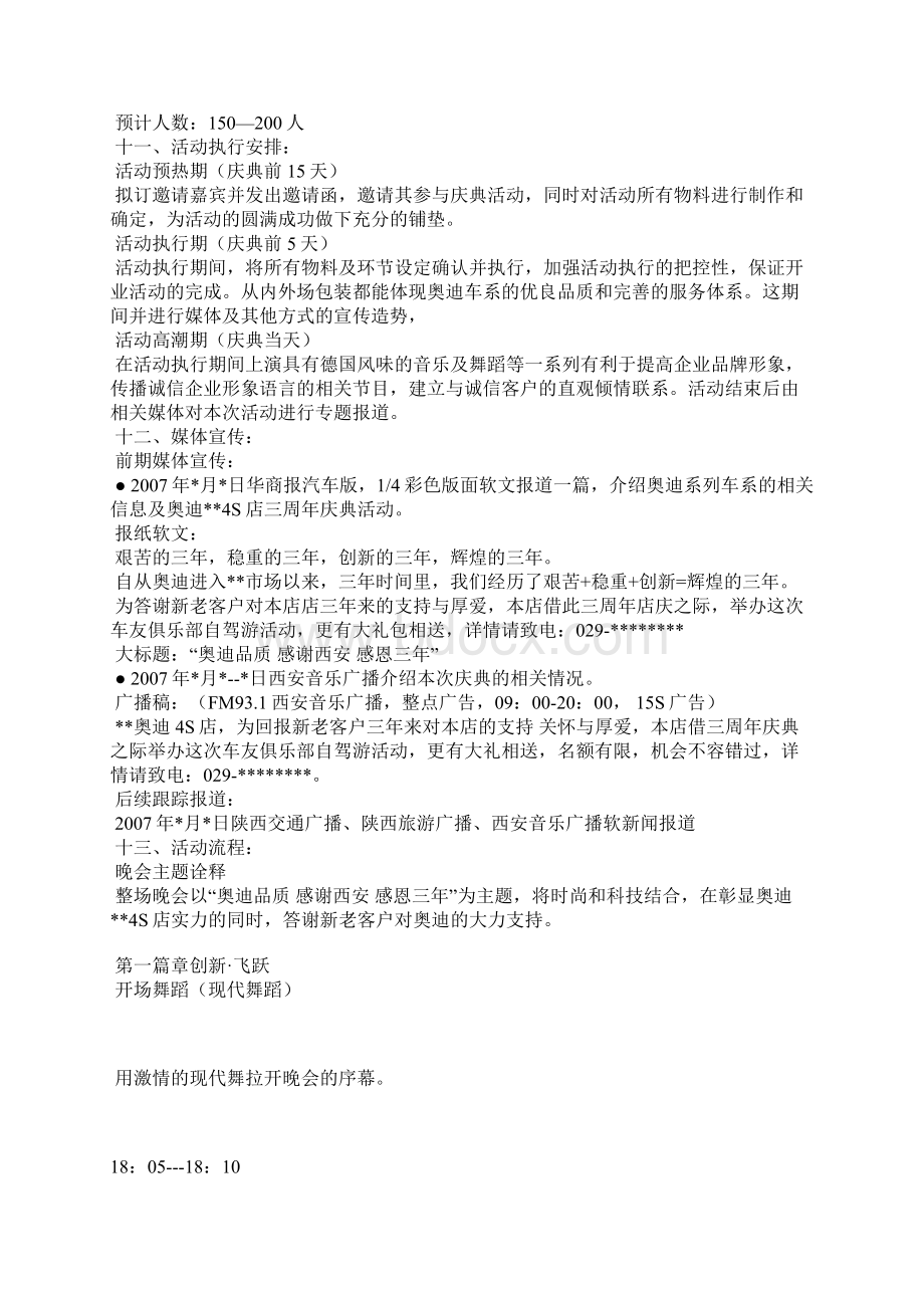 奥迪4S店三周年庆典活动策划方案Word文档下载推荐.docx_第3页