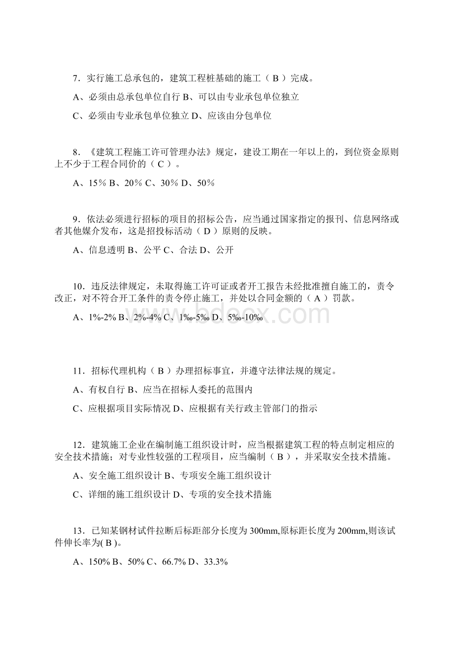 建筑材料员考试试题精选含答案czvWord格式.docx_第2页