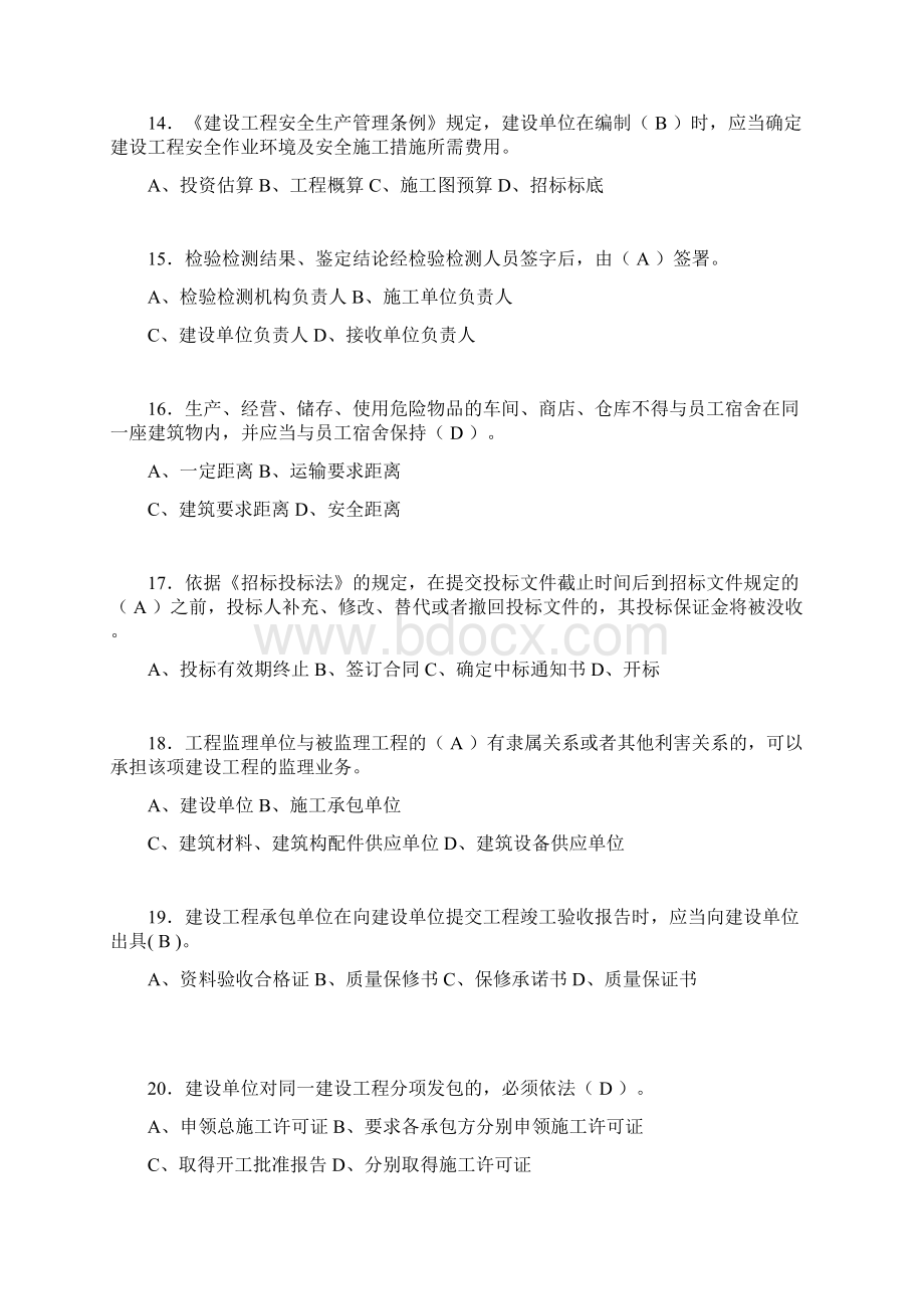 建筑材料员考试试题精选含答案czvWord格式.docx_第3页