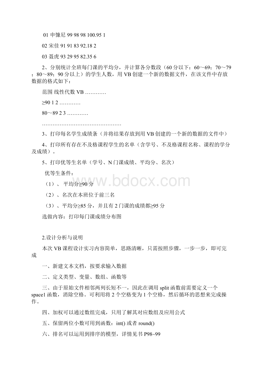 VB实习报告.docx_第3页