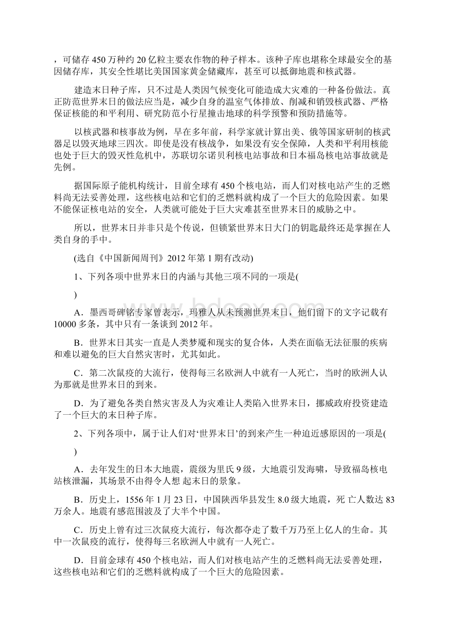 河北省衡水中学届高三下学期寒假自主提升验收考试语文试题.docx_第2页