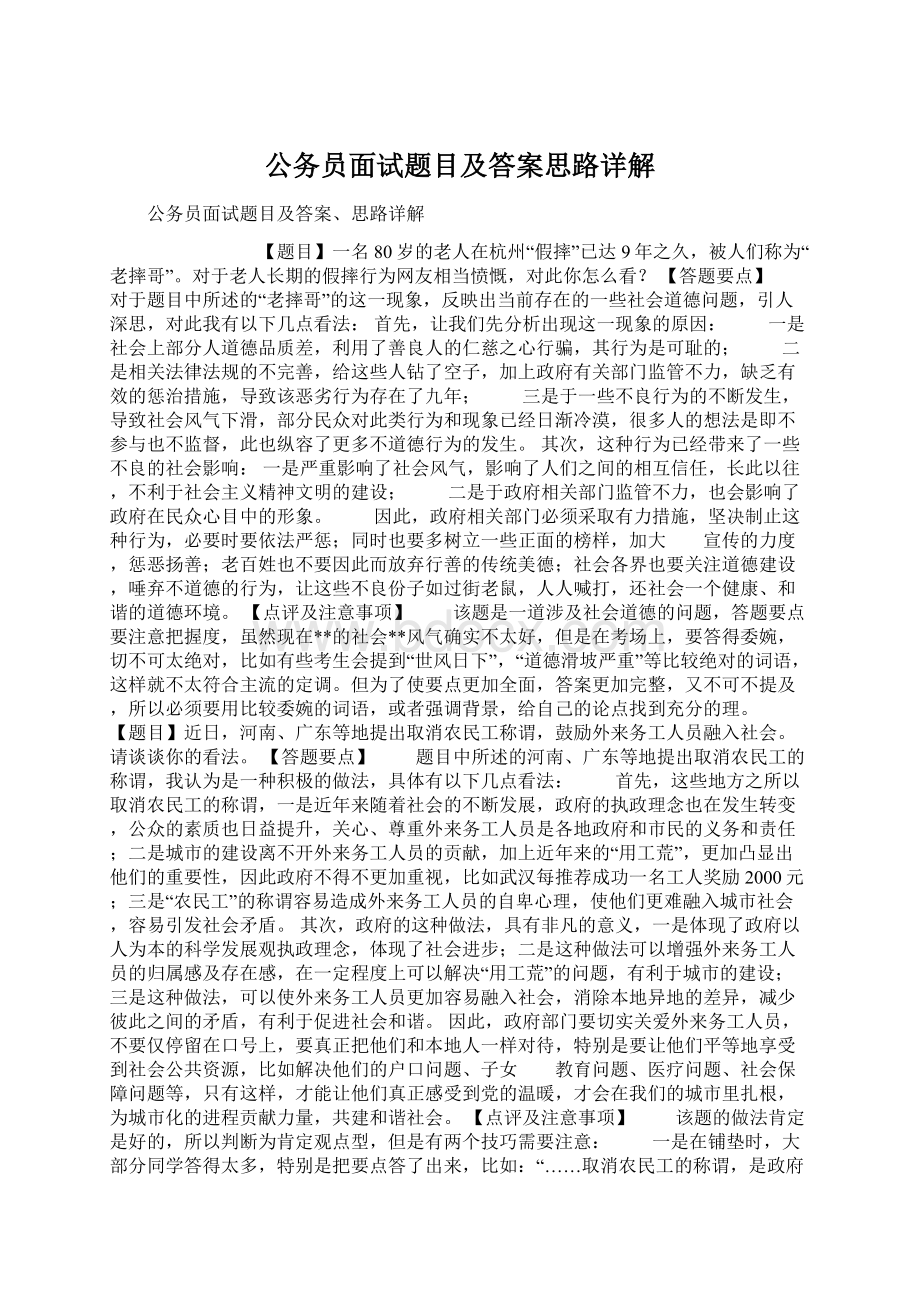 公务员面试题目及答案思路详解.docx