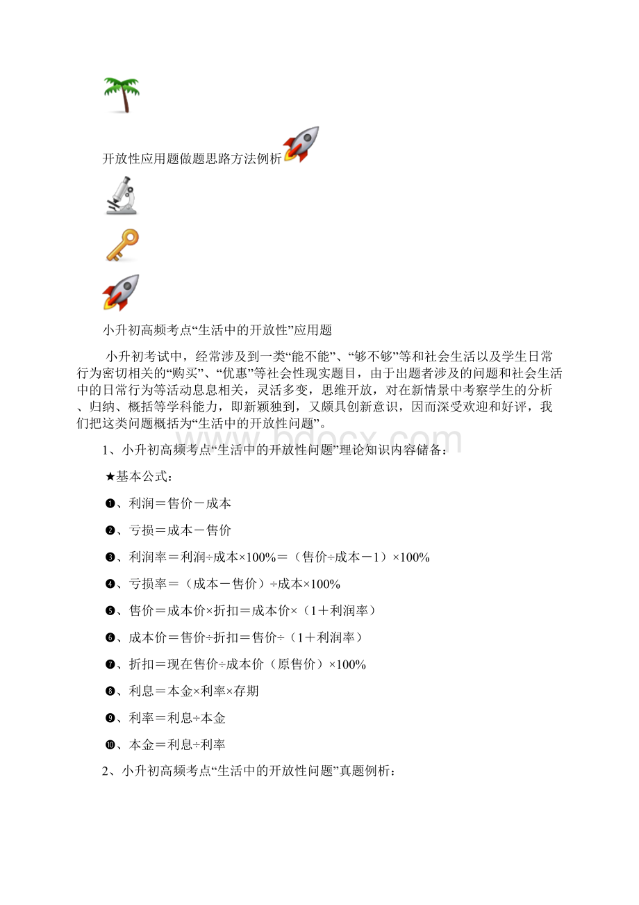 小升初数学讲义高频考点和题型精准聚焦讲与练聚焦典型开放性做题思路一.docx_第2页