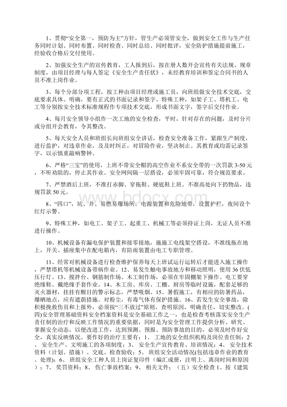 安全生产标准化施工方案Word下载.docx_第2页