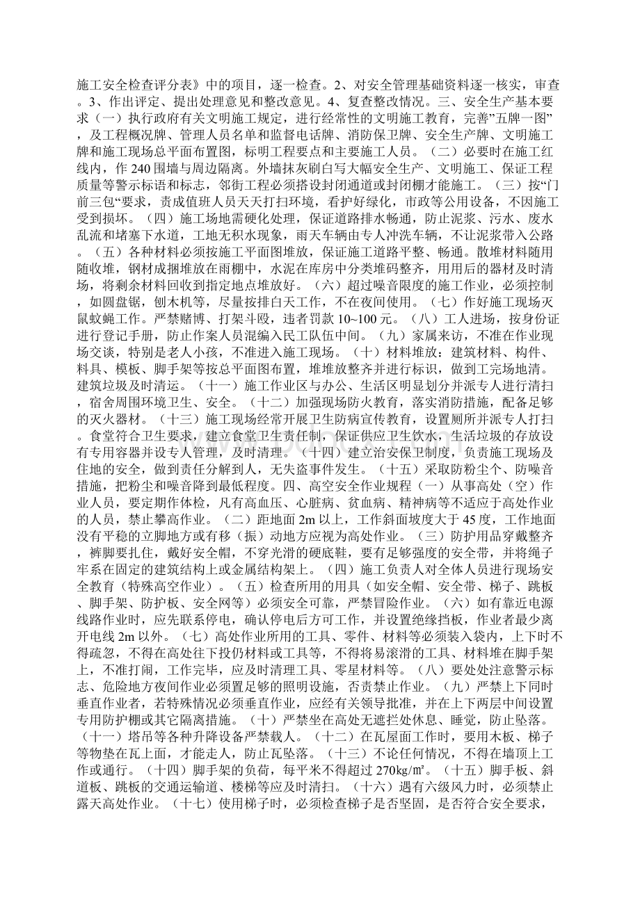 安全生产标准化施工方案.docx_第3页