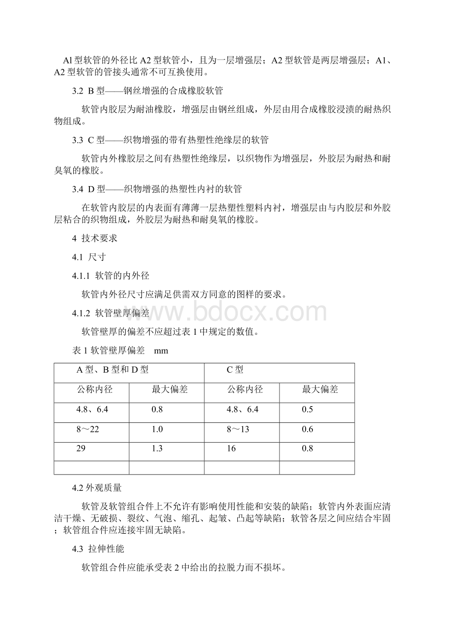 QCT664汽车空调HFC134a用软管及软管组合件.docx_第2页