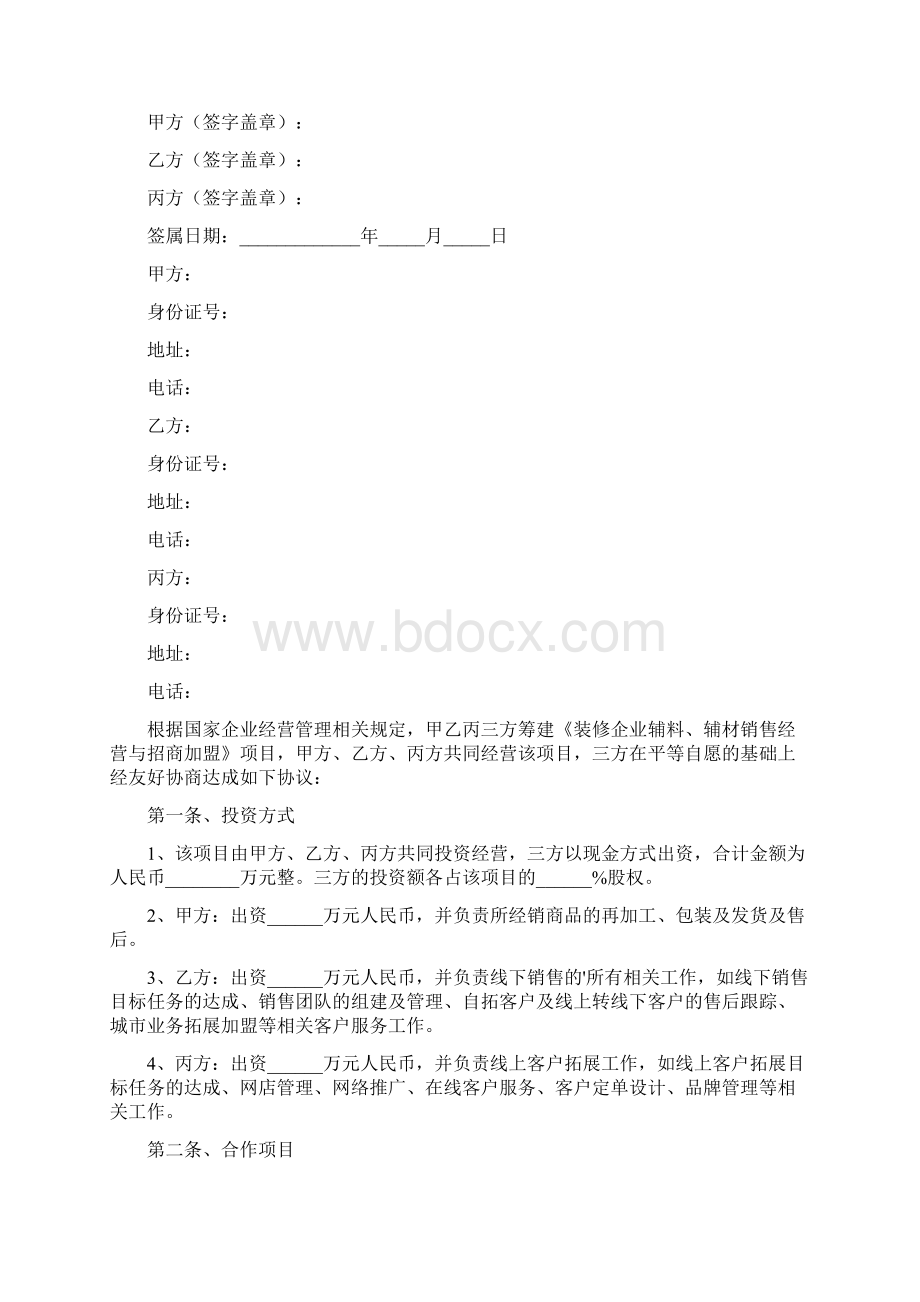 互联网项目合作协议书完整版.docx_第3页