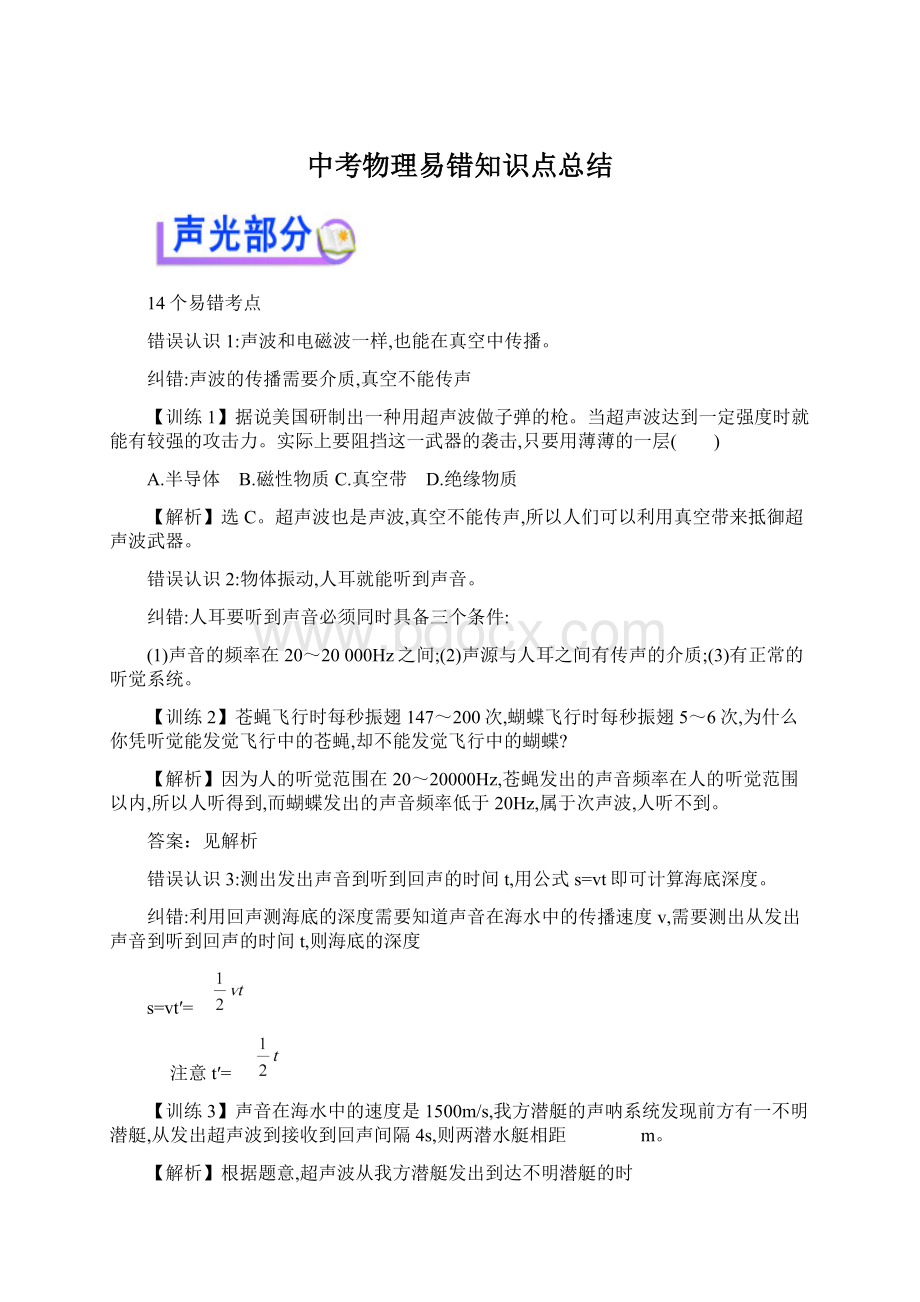 中考物理易错知识点总结.docx