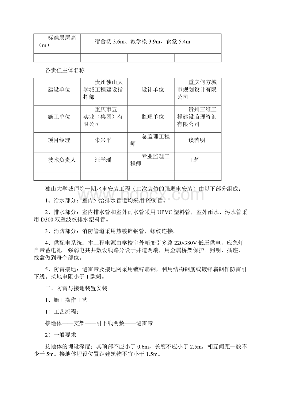 水电安装方案剖析Word文件下载.docx_第2页