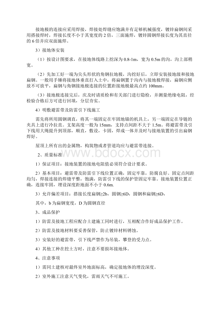 水电安装方案剖析Word文件下载.docx_第3页