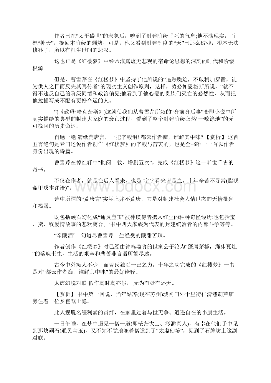 精选最新红楼梦好句摘抄及赏析Word格式文档下载.docx_第2页