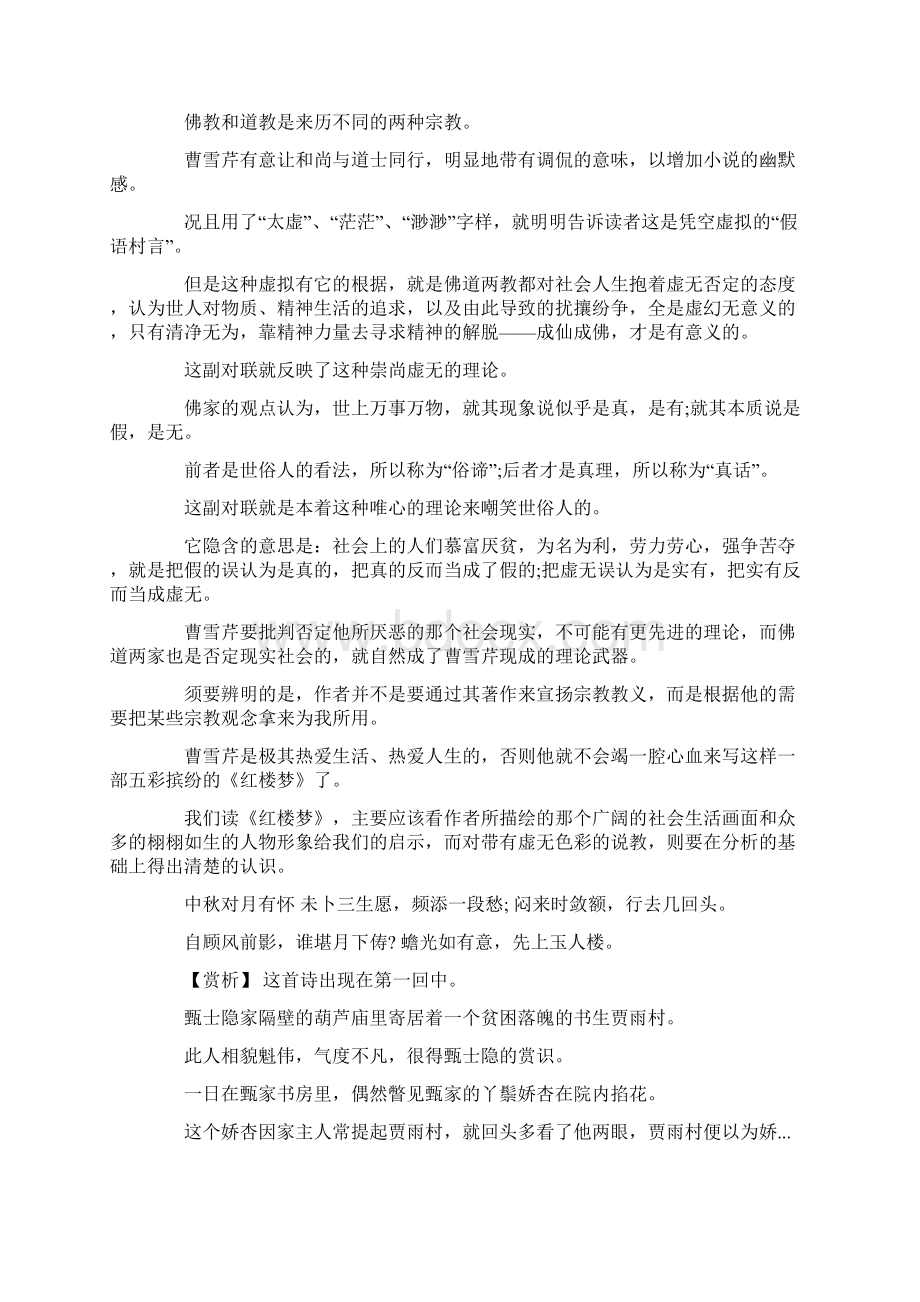 精选最新红楼梦好句摘抄及赏析Word格式文档下载.docx_第3页