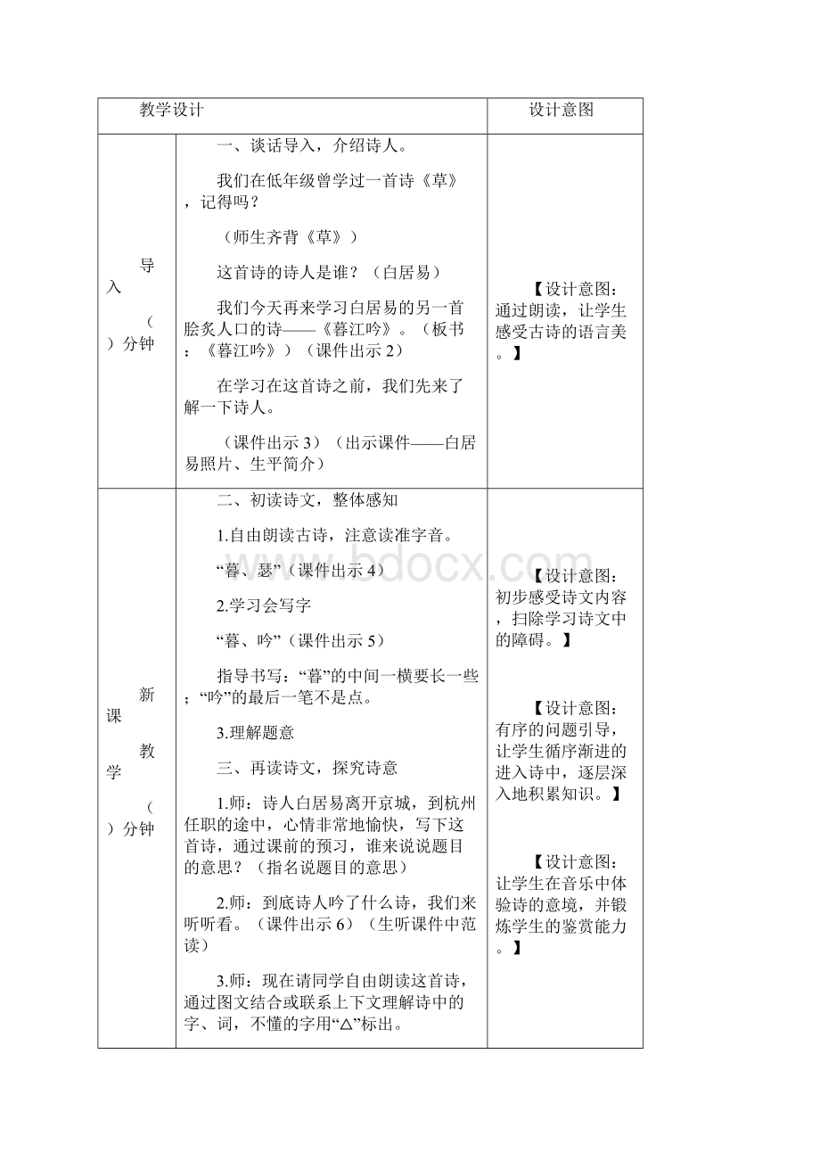 教育部审定部编版人教版四年级语文上册《9 古诗三首》教案教学设计Word格式.docx_第2页