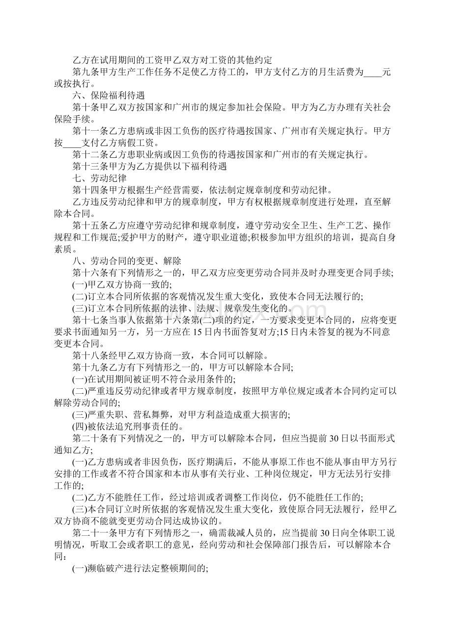 劳动合同精选大全.docx_第2页