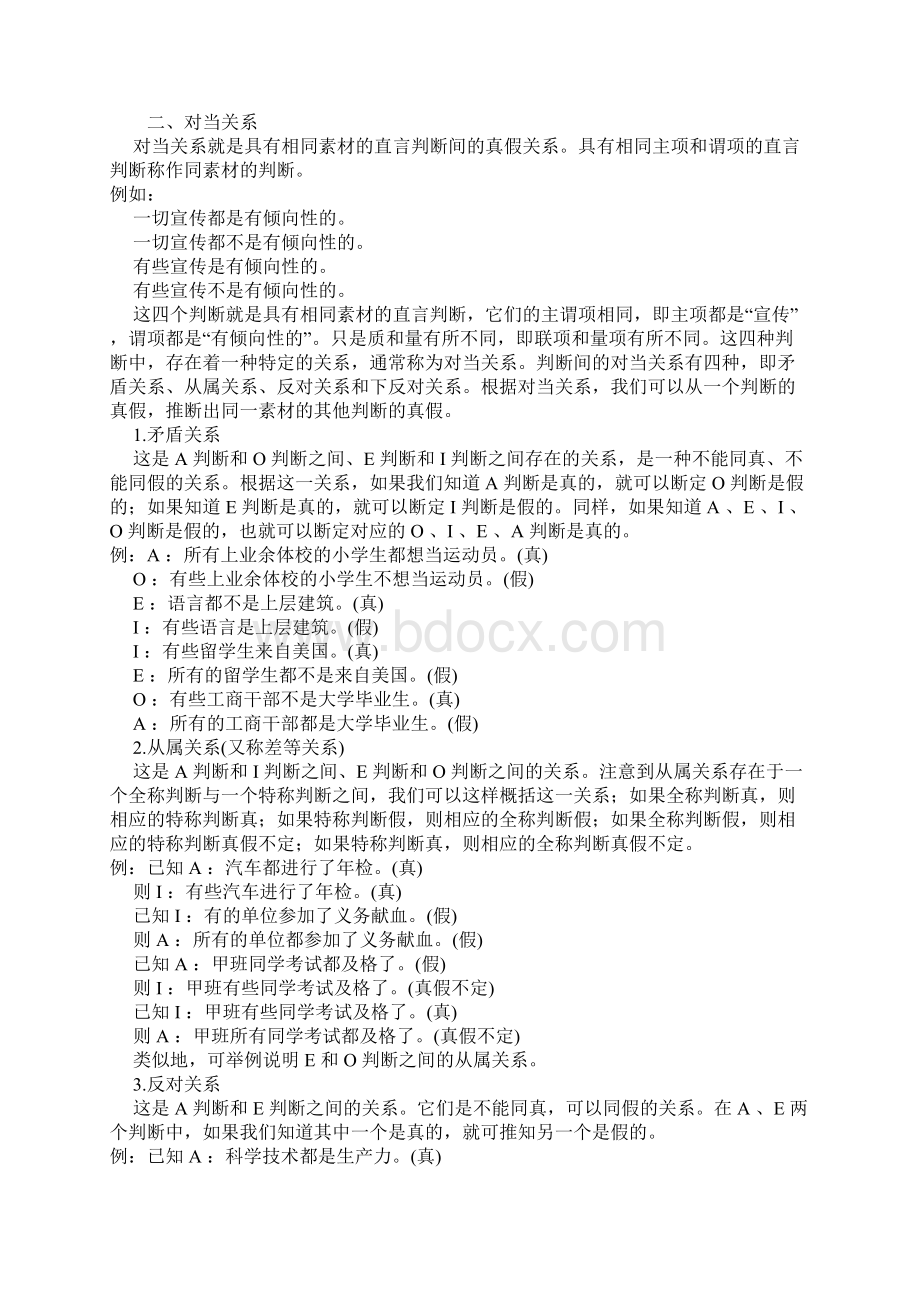 逻辑解题思路分析Word文件下载.docx_第3页