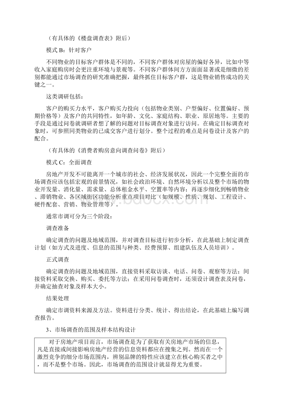 荐环宇地产项目策划大纲Word格式文档下载.docx_第3页