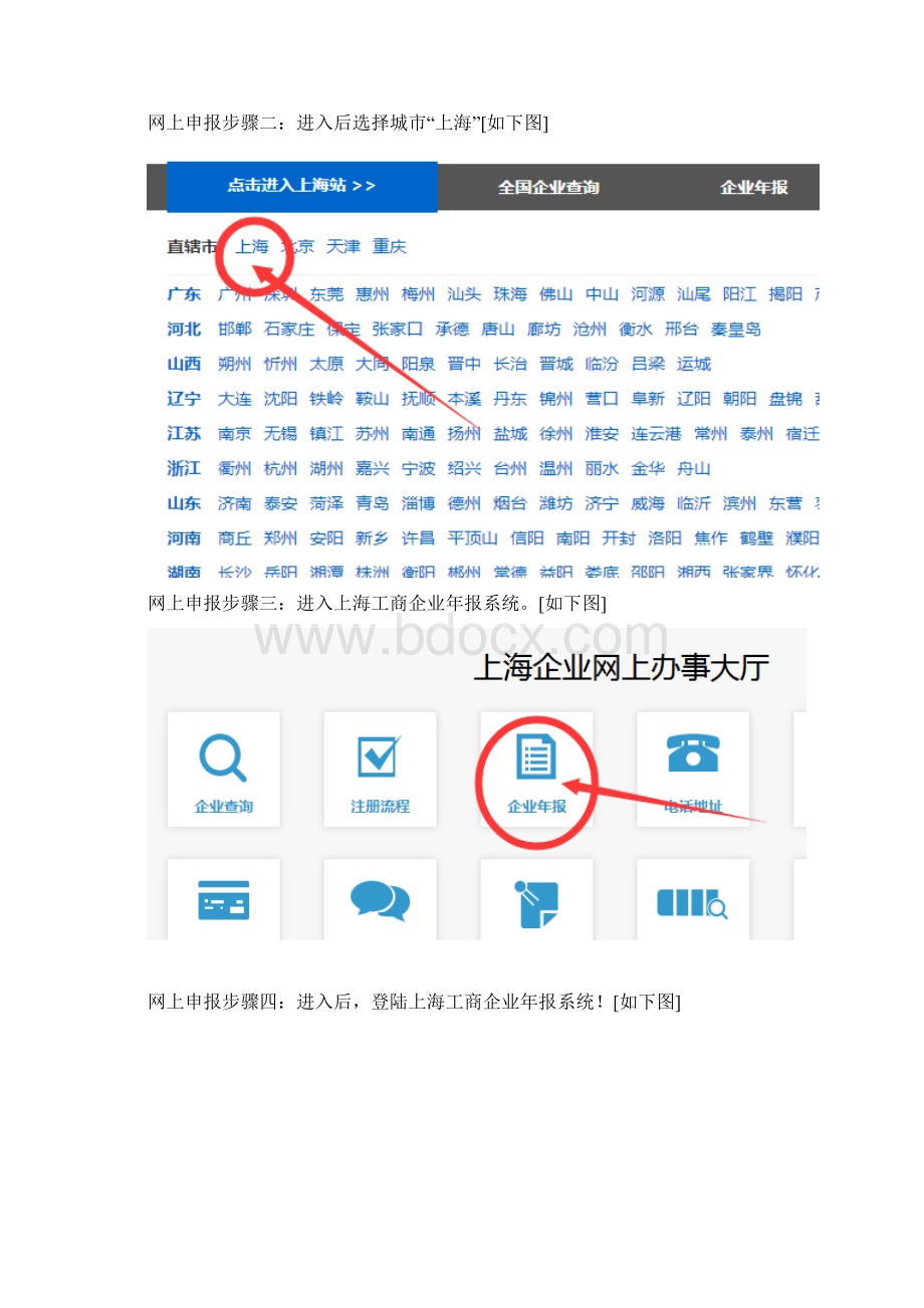 上海工商检网上申报流程Word格式文档下载.docx_第2页