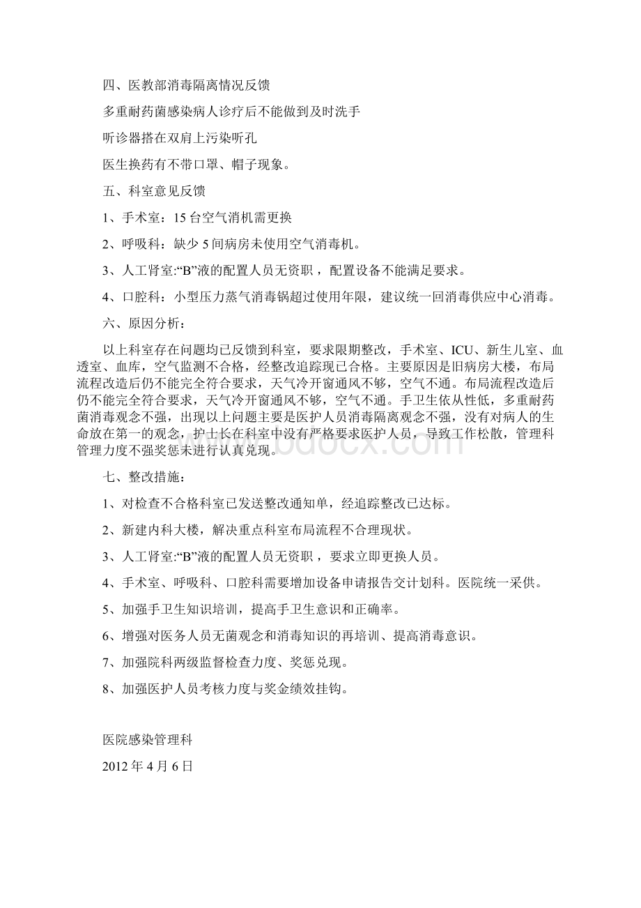 消毒隔离工作质量分析.docx_第2页