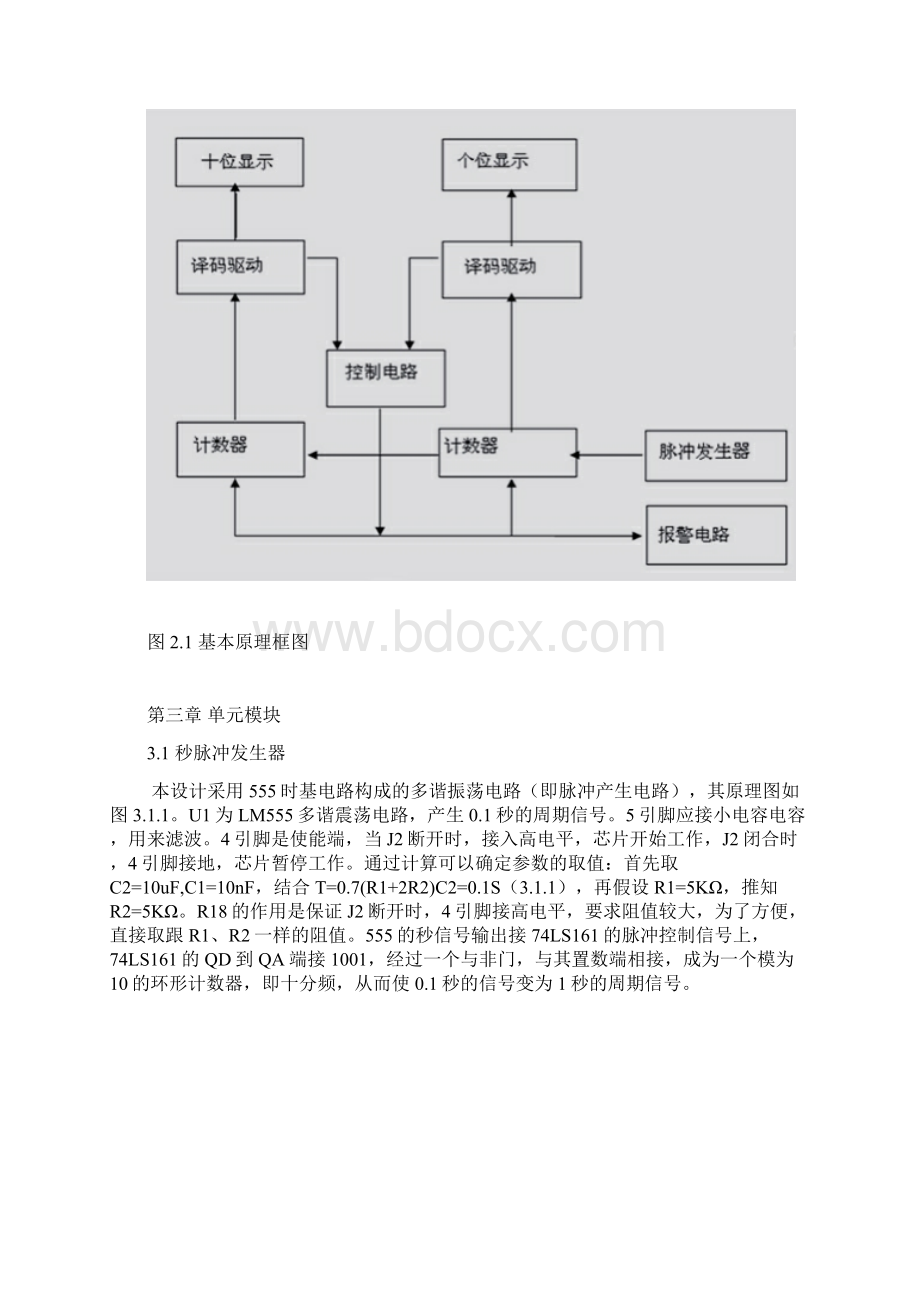 数字电路课程设计篮球竞赛30s计时器Word文件下载.docx_第3页