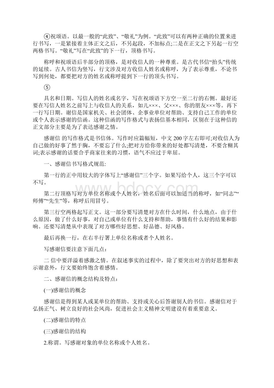 推荐表扬信字体格式实用word文档 19页.docx_第2页