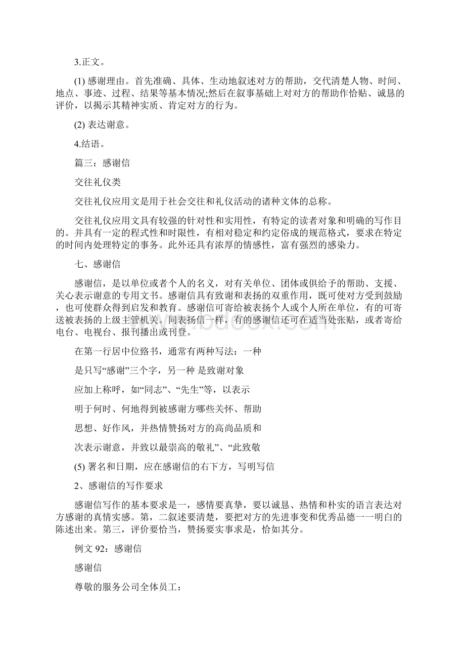 推荐表扬信字体格式实用word文档 19页.docx_第3页