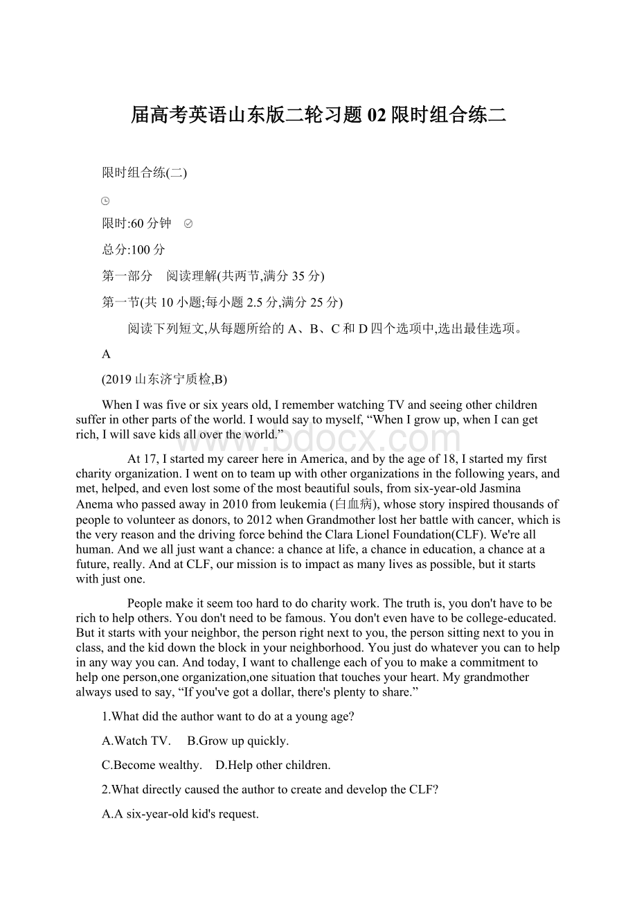 届高考英语山东版二轮习题02限时组合练二Word文档格式.docx