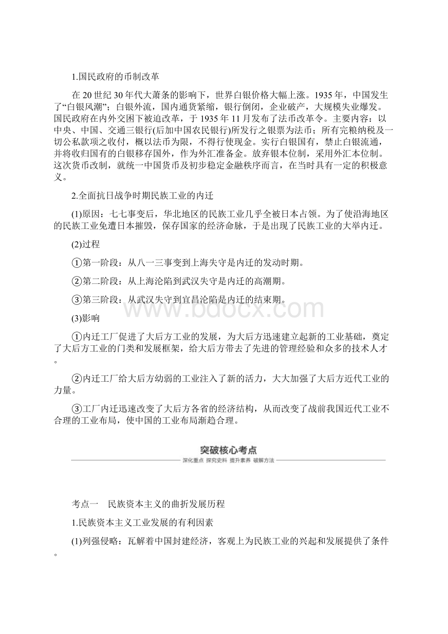 人教版高考历史一轮复习必修2 第八单元近代中国经济与近现代社会生活的变迁 第23讲含答案.docx_第3页