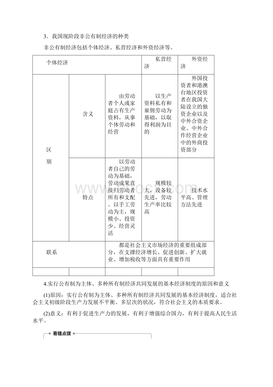 考点一生产与经济制度.docx_第3页