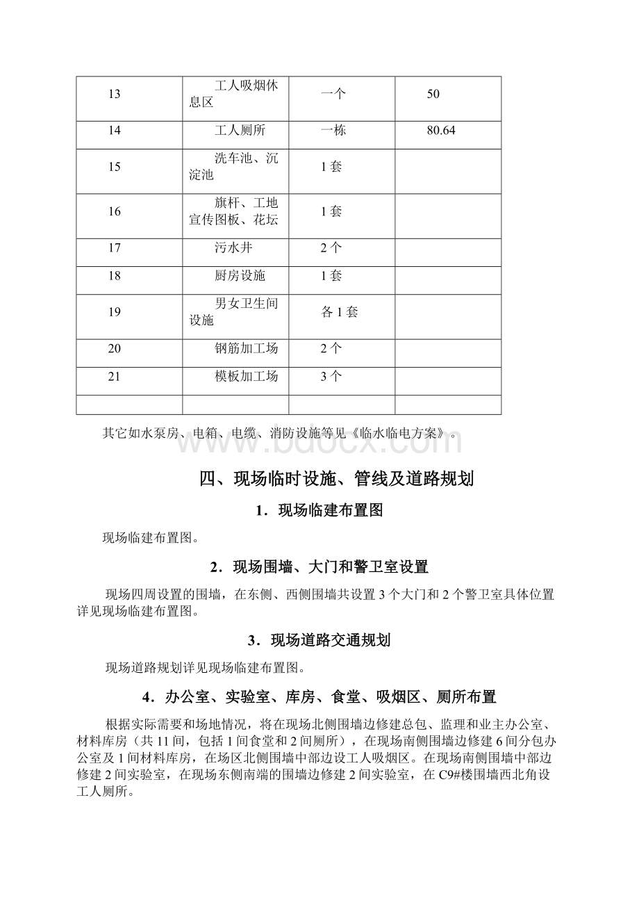 现场临建施工方案511.docx_第3页