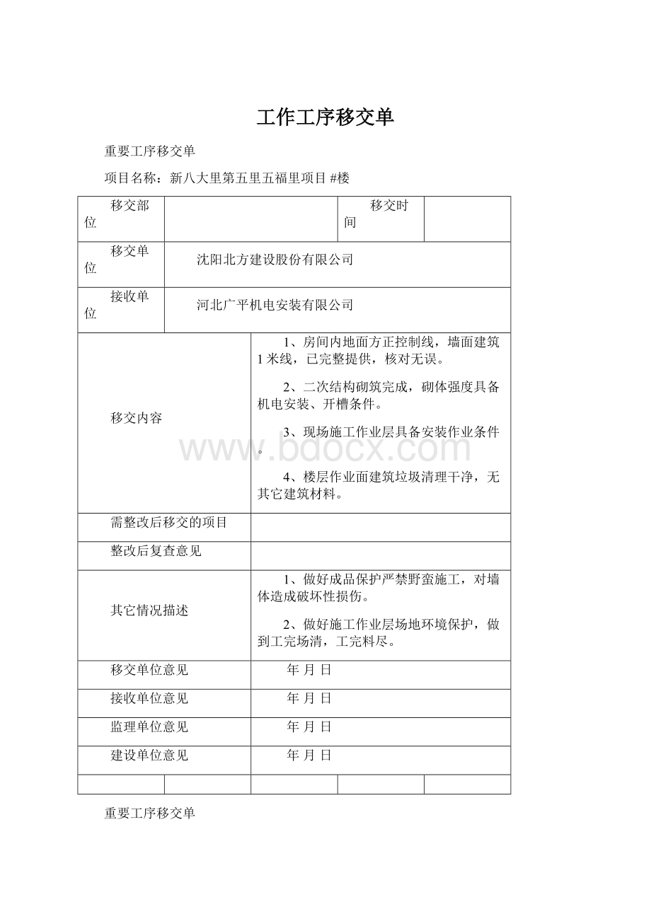 工作工序移交单.docx_第1页