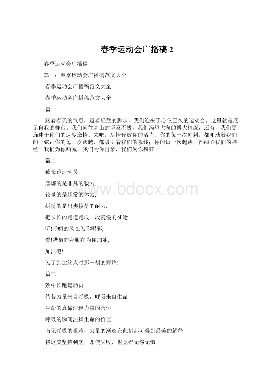 春季运动会广播稿2Word下载.docx_第1页