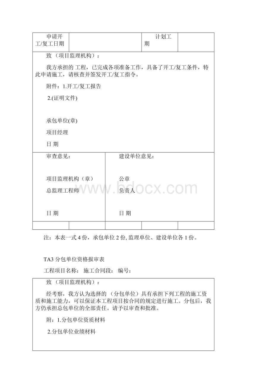 铁路建设工程监理规范附件表格.docx_第3页